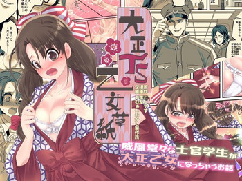 [Amuai Okashi Seisakusho (Kouji) Taishou TS Otome Soushi