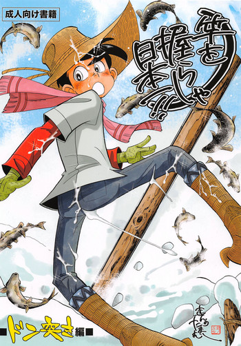 (C85) [Okashi Tai (Kin no Tamamushi)] Sao o Nigirasha Nipponichi!! Don Tsuki Hen (Tsurikichi Sanpei)