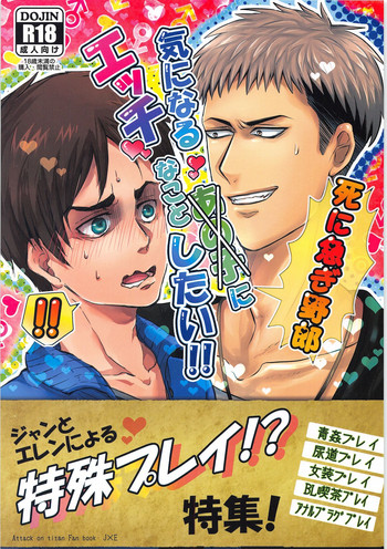 [Yaoya, Oi Koranukotan! (Tometo, Chito Mura)] Ki ni Naru Shi ni Isogi Yarou ni Ecchina Koto Shitai!! (Shingeki no Kyojin)