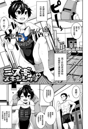 [Sakamata Nerimono] Mizugi Skinship (Koakuma a la mode) [Chinese] [一匙咖啡豆汉化组]