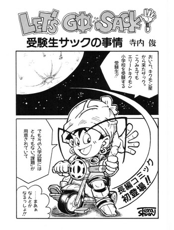 [Terauchi Shun] Let's go sack
