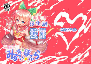 [Suichuu White (Calpish)] Kaiin Chouaku Milky Poplar[Chinese] [Lolipoi汉化组] [Digital]