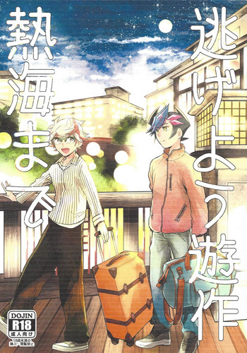 (Sennan Battle Phase 23) [Hon tama (Nokori 10%)] Nigeyou Yūsaku Atami made (Yu-Gi-Oh! VRAINS)