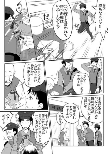 [HB]The Clearance Rate of a Policeman Who Turns into a Policegirl