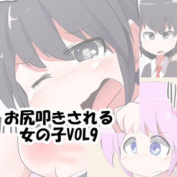 [KeySpa (Keyneq)] Oshiritataki sareru Onnanoko VOL. 9