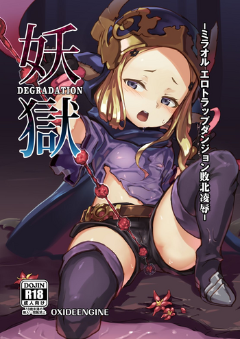 [OXIDE_Lab (OXIDEENGINE)] Yougoku DEGRADATION -Milleore Ero Trap Dungeon Haiboku Ryoujoku- (Granblue Fantasy) [English] [Hayketo] [Digital]