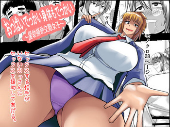 [Tunnel Love Letter (Nashinori Tunnel)] Oppai Dekkai Karada mo Dekkai ~Enjo Hojo Kousai Joshi~
