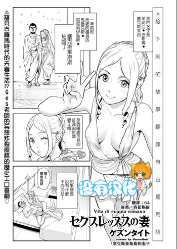 [Gesundheit] Sekusuressusu no zuma 丨 塞克斯萊斯斯的妻子 (COMIC KURiBERON 2019-07 Vol.81) [Chinese] [沒有漢化]