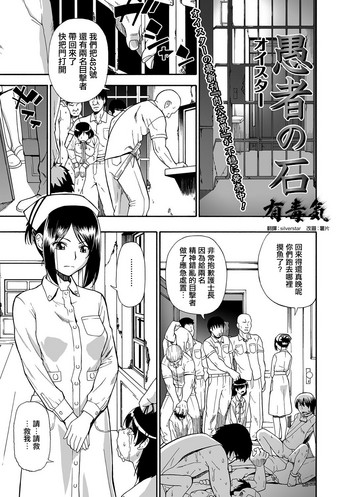 [Oyster] Gusha no Ishi Ch. 2 [Chinese] [有毒気漢化組] [Digital]