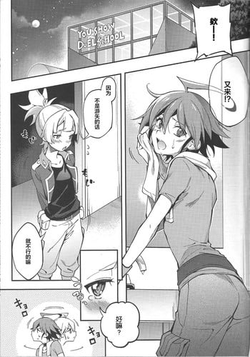 (Sennan Battle Phase 19) [YUZUPON (Yuzu shiko)] Kimi janaito damenanoni. (Yu-Gi-Oh! ARC-V) [Chinese] [新桥月白日语社]