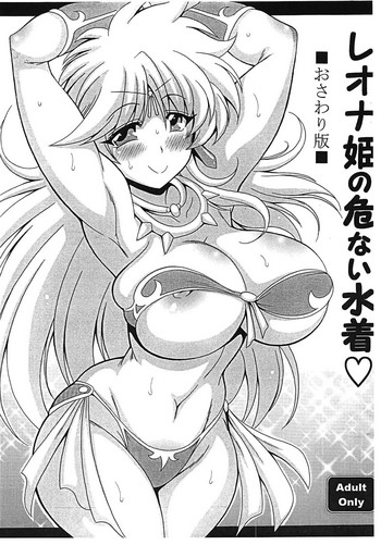(SC2019 Summer) [Leaz Koubou (Oujano Kaze)] Leona Hime no Abunai Mizugi Osawari Ban (Dragon Quest Dai no Daibouken)