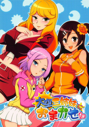 (C91) [BurstBomb.T (TKP)] Oozora Sanshimai ni Omakase (CR Shin Otenki Studio)