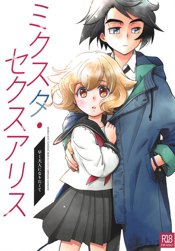 (C95) [Yamaguchirou (Yamaguchi Shinji)] Mixta Sexualis -Hayaku Otona ni Naritakute- (Mobile Suit Gundam Tekketsu no Orphans)