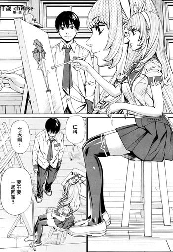 [Seto Yuuki] Chitose Ch. 1 (COMIC Mugen Tensei 2019-07) [Chinese] [最愛大屁屁x漢化組漢化組] [Digital]