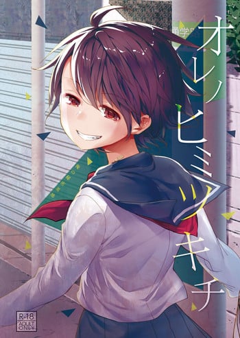 [Okadatei (Okada Kou)] Ore no Himitsu Kichi [Digital]