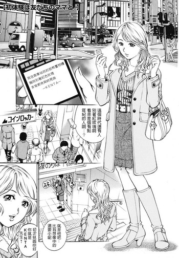 [Yanagawa Rio] Hatsutaiken wa Tomodachi no Mama to. (Doutei Ouji) [Chinese]