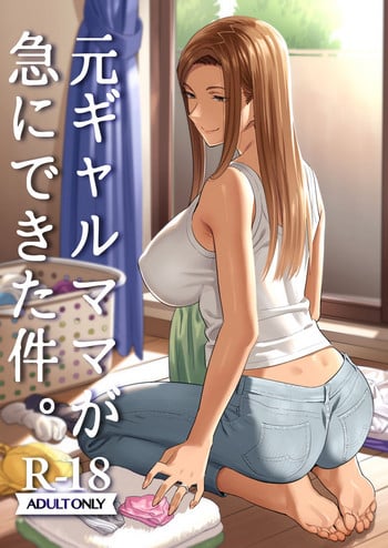 [Hito no Fundoshi (Yukiyoshi Mamizu)] Moto Gal Mama ga Kyuu ni Dekita Ken. | When I Suddenly Got an Ex-Gyaru as My Mother. [English] [RedLantern] [Digital]