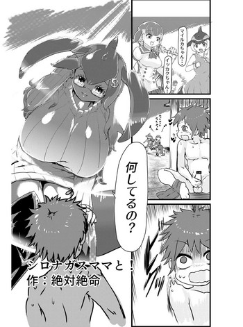 [Zettaizetumei] Shironagasu Mama to... (Kemono Friends)
