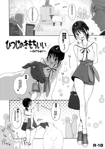 (C96) [zero-sen (xxzero)] Hitsuji no Kimochi Ii After [Chinese]