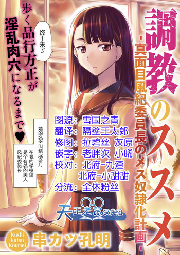 [Kushikatsu Koumei] Choukyou no Susume -Majime Fuuki Iinchou no Mesu Doreika Keikaku- [Chinese] [天王老鼠汉化组]