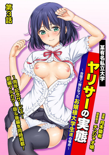 [Tsukimoto Kizuki] YariCir no Jittai Ch.3 [English] [CrowKarasu]