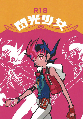 (Ore no Turn 4) [October8 (Tomita)] Senkou Shoujo (Yu-Gi-Oh! ZEXAL)