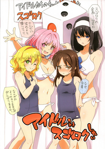 (C96) [ILD CAT (Yaneko Uta)] Idol-tachi to Sugoroku Shitai (THE IDOLM@STER CINDERELLA GIRLS)