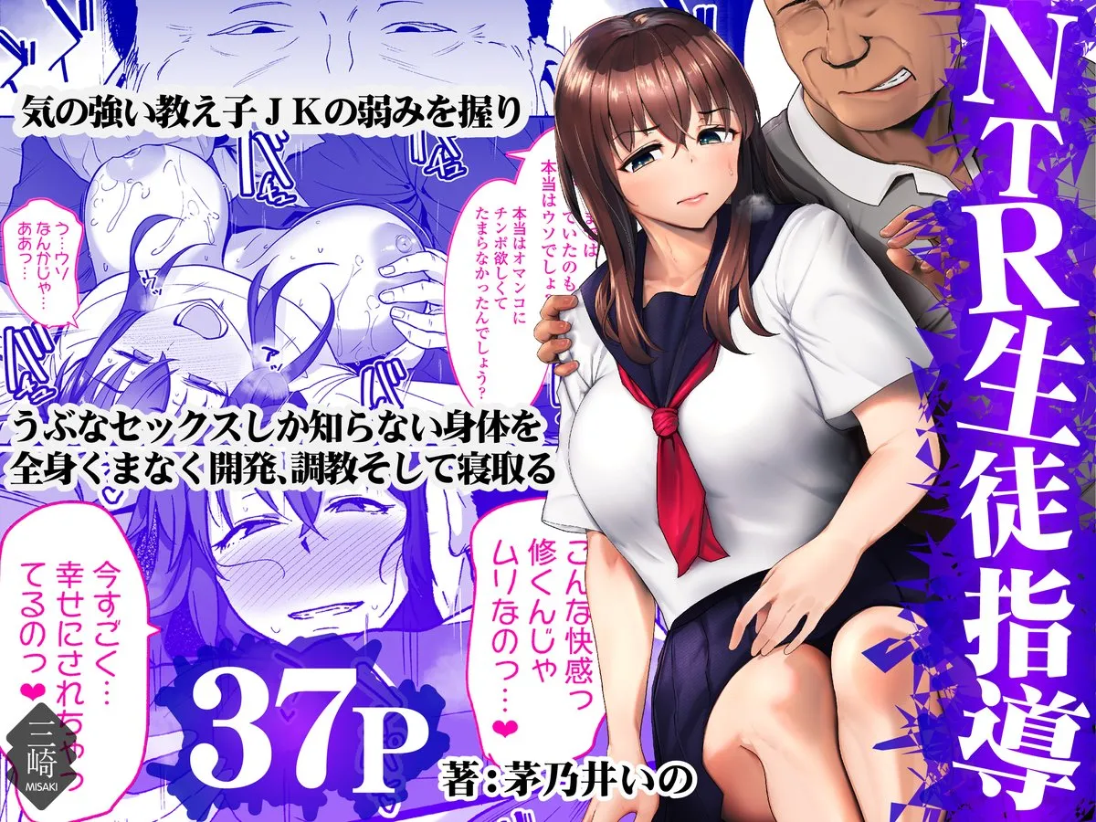 [Misaki (Kayanoi Ino)] NTR Seito Shidou