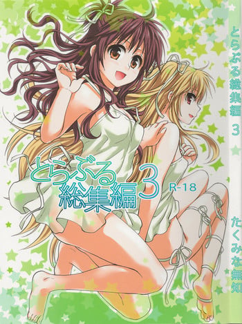 (C88) [Takumi na Muchi (Takumi na Muchi)] Hajimete, Kudasai (To LOVE-Ru Soushuuhen 3) (To LOVE-Ru)