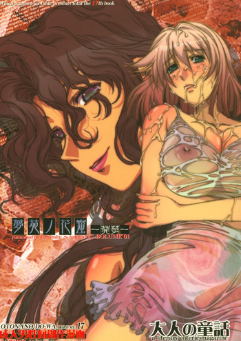 (C70) [Otonano Do-wa (Takei Masaki)] Otonano Do-wa Vol. 17 Yumezono no Hanamitu ~Hatuga~ BOLUME 01