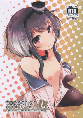 (C96) [STEELACT (Nijou Katame)] Tokitsukaze to Isshoni. Nana (Kantai Collection -KanColle-) [Chinese] [球磨提督个人汉化]