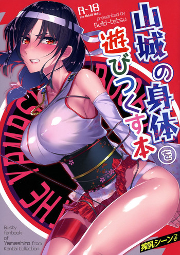 [Build-Tetsu (Ninomiya Hitomi)] Yamashiro no Karada o Asobi Tsukusu Hon (Kantai Collection -KanColle-) [2019-08-25]