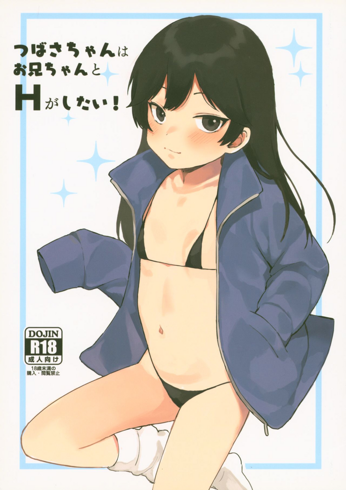(C95) [Littlemare] Tsubasa-chan wa Onii-chan to H ga Shitai!