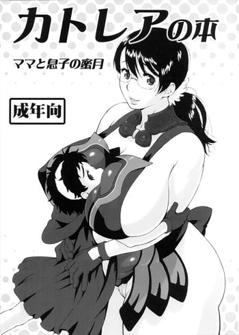 (SC37) [666protect (Jingrock)] Cattleya no Hon -Mama to Musuko no Mitsugetsu- (Queen's Blade)