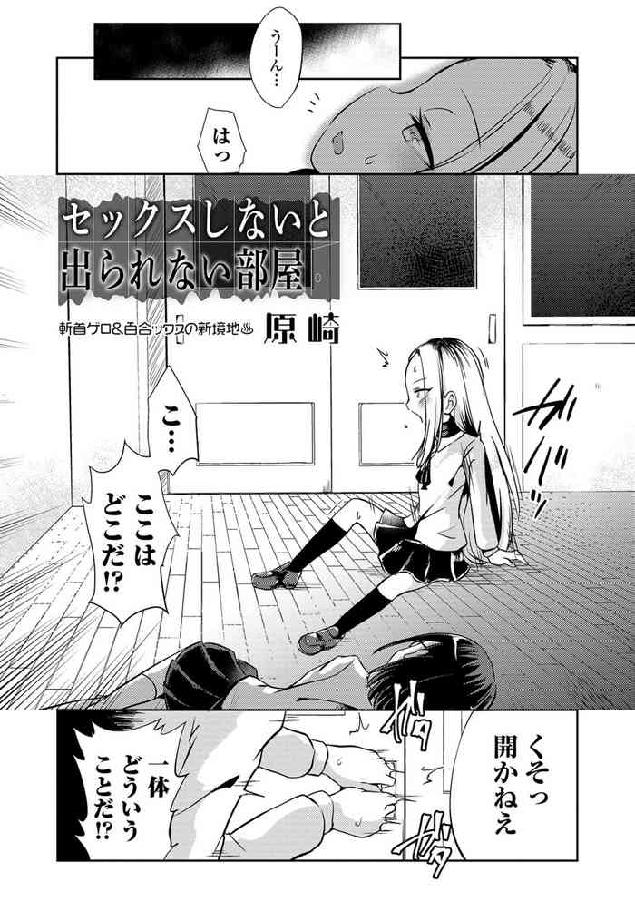 [Harasaki] Sex Shinai to Derarenai Heya (Ryona King Vol. 4) [Digital]
