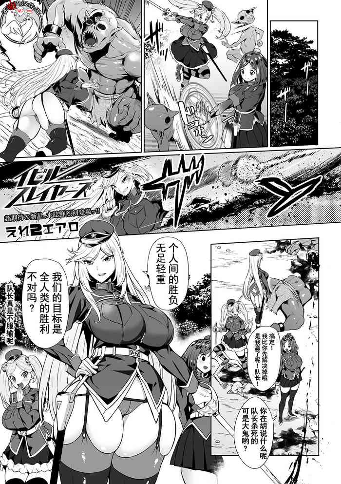 [Ere 2 Earo] Evil Slayers (COMIC Orga Vol. 3) [Chinese] [不咕鸟汉化组]