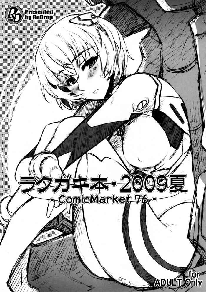 (C76) [ReDrop (Miyamoto Smoke, Otsumami)] Rakugaki Bon - 2009 Natsu (Neon Genesis Evangelion)