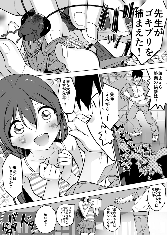 [Haechaimu (smomo)] danseikyoushi x joseito x gokiburi