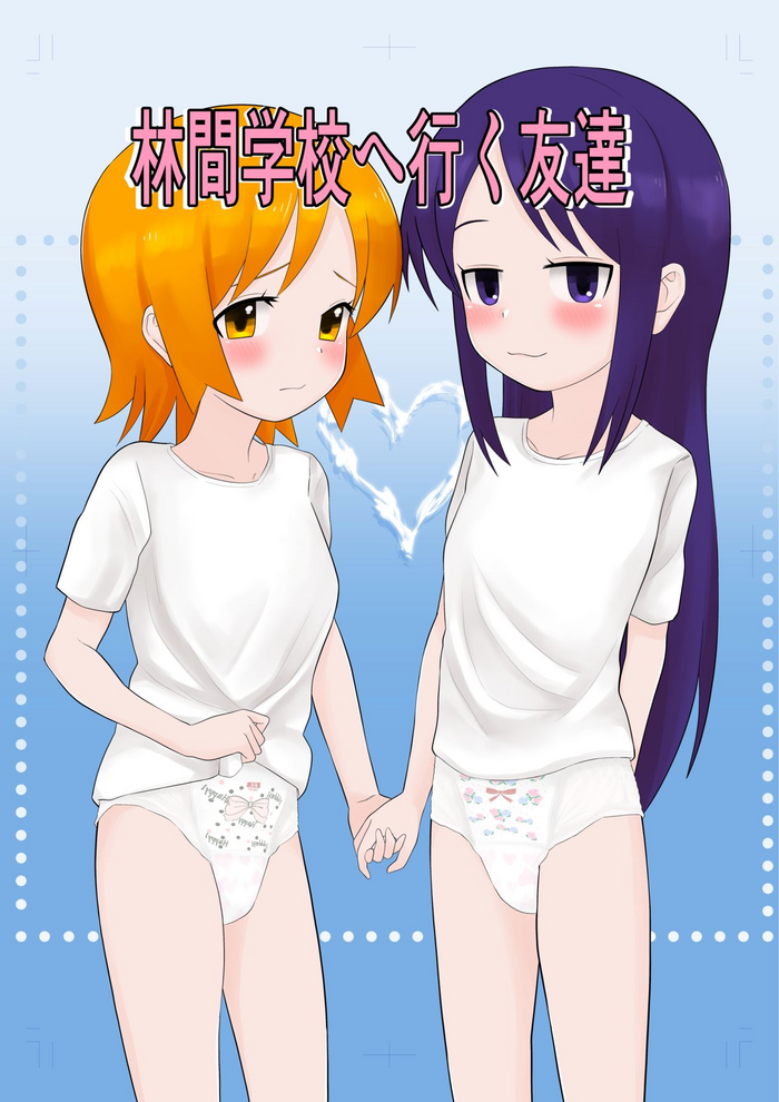 [Afternoon (Gogo)] Rinkan Gakkou ni Iku Tomodachi [Digital]