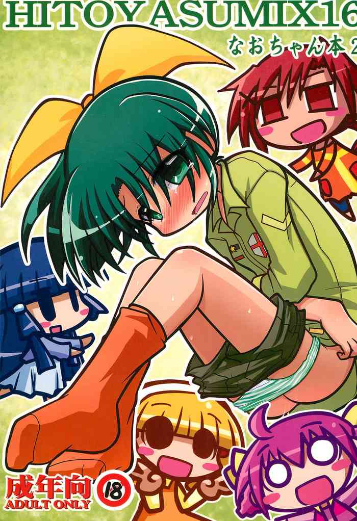 (C83) [Hitoyasumi (Ikkyuu)] HITOYASUMIX 16 Nao-chan-bon 2 (Smile PreCure!)