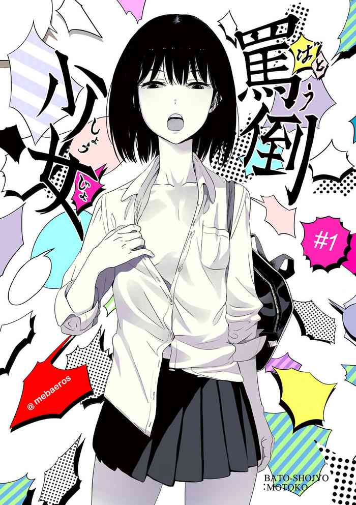 [Mebaeros] Batou Shoujo #1 -Motoko-