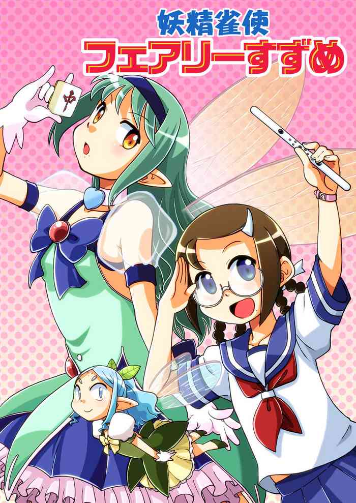 [Utahime (Izumi Masashi)] Yousei Janshi Fairy Suzume [Digital]
