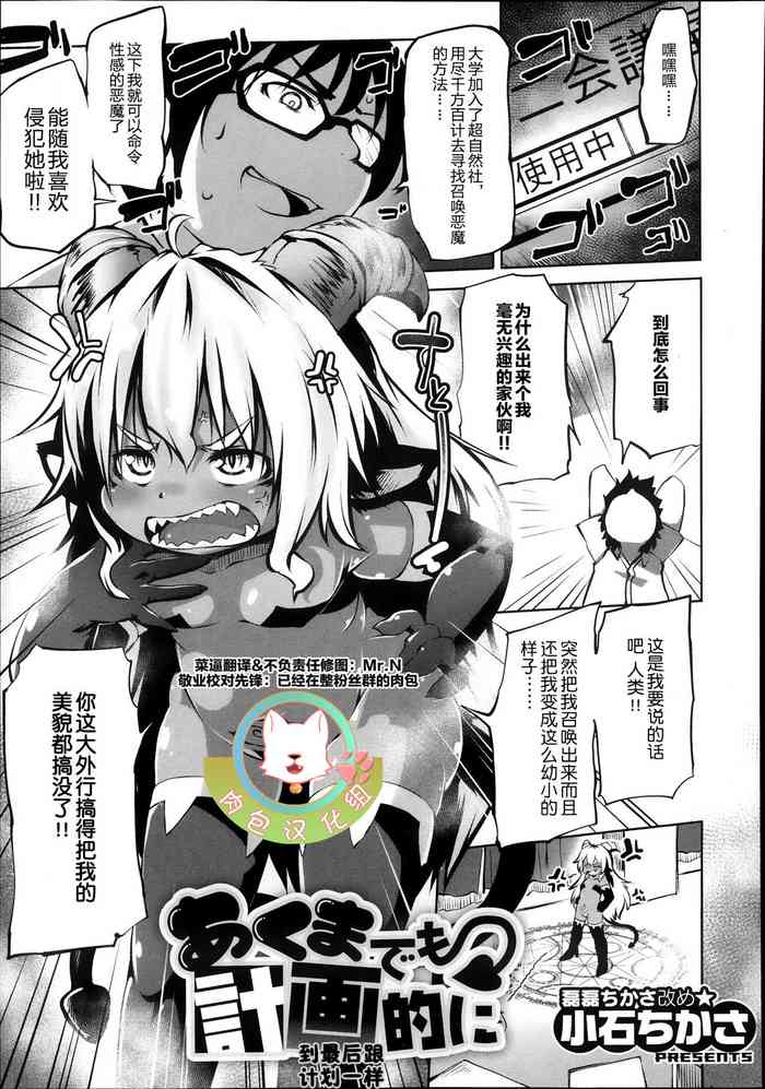 [Koishi Chikasa] Akuma Demo Keikakuteki Ni (COMIC Megastore Alpha 2013-11) [Chinese] [肉包汉化组]