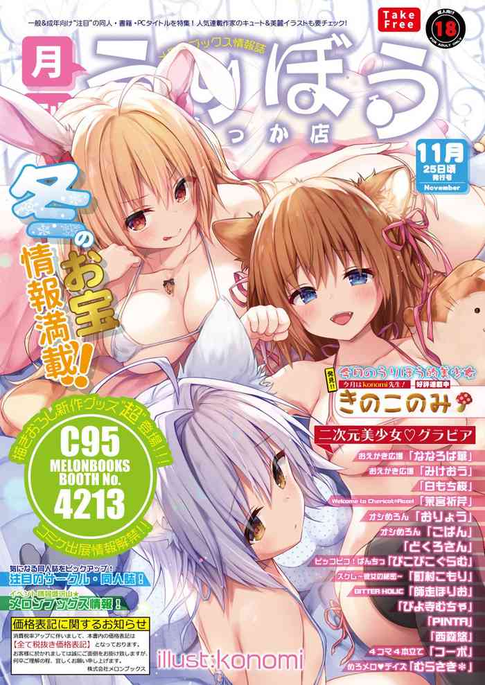 [メロンブックス] 月刊うりぼうざっか店 2018年11月25日発行号 [DL版]