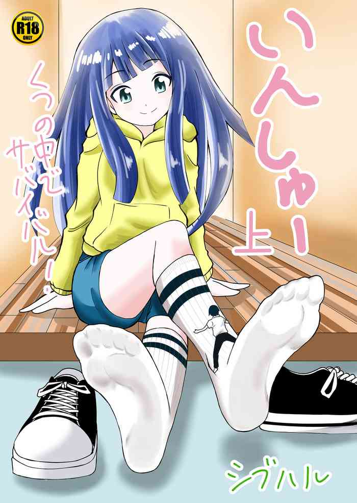 [Shivharu] Inshoe Jou [English]