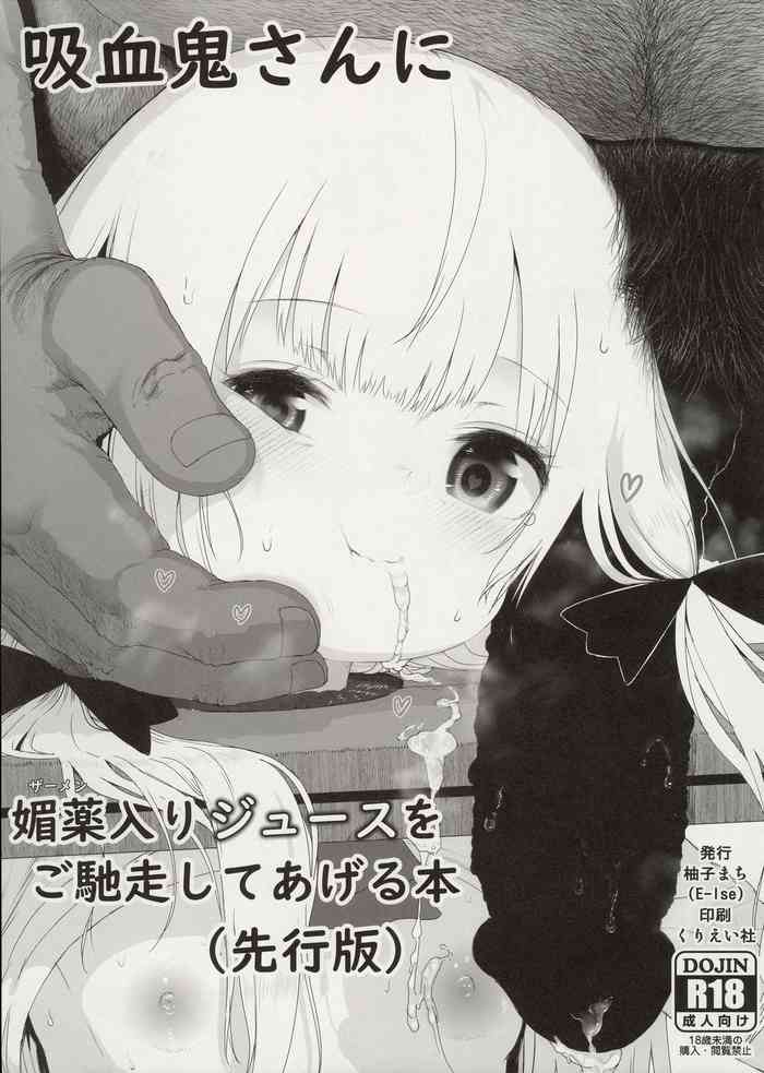 (C96) [E-lse (Yuzu Machi)] Kyuuketsuki-san ni Semen Iri Juice o Gochisou Shite Ageru Hon Senkouban (Tonari no Kyuuketsuki-san)