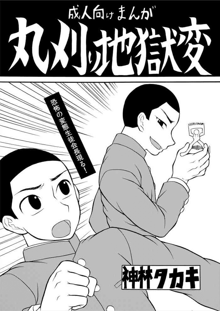 [Datsuryoku Kenkyuukai (Kanbayashi Takaki)] Marugari Jigokuhen [Digital]