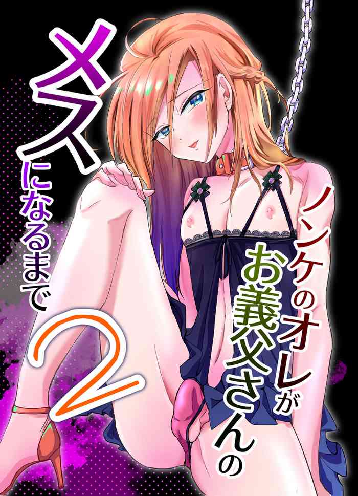 [Kinokko (Taguchi Monyata)] Nonke no Ore ga Otou-san no Mesu ni Naru made 2 [Digital]