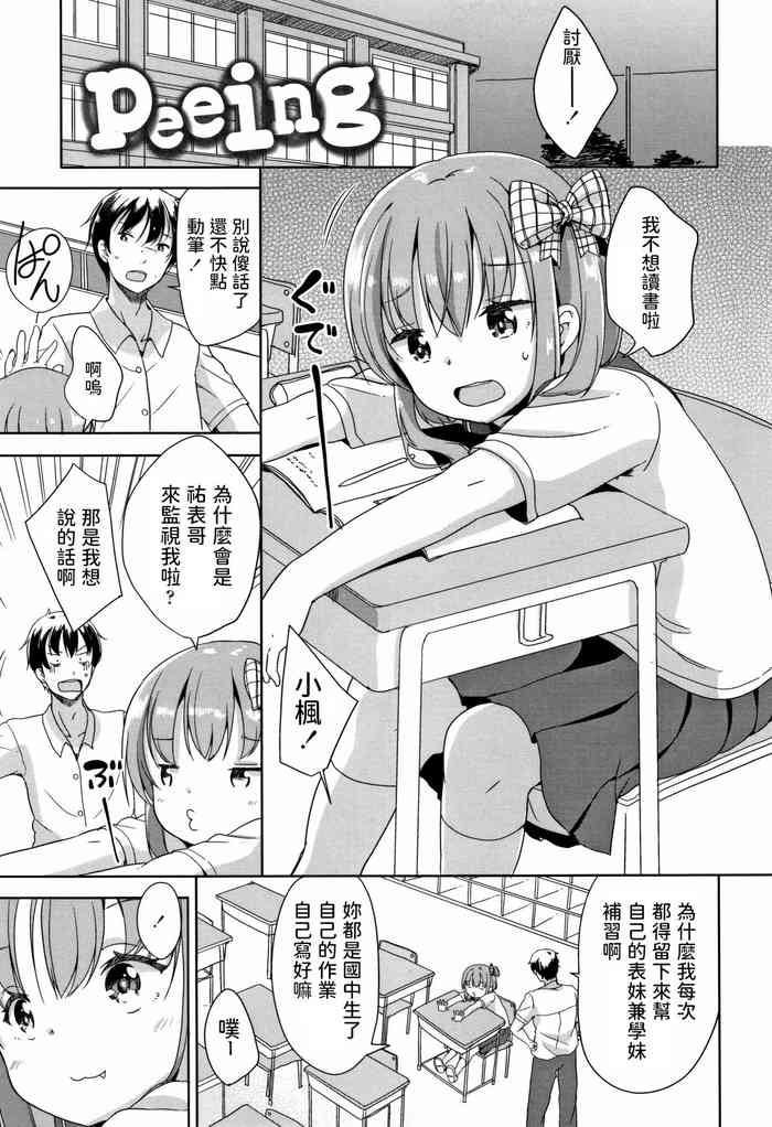 [Fuyuno Mikan] Peeing (Hatsujou Girls) [Chinese]