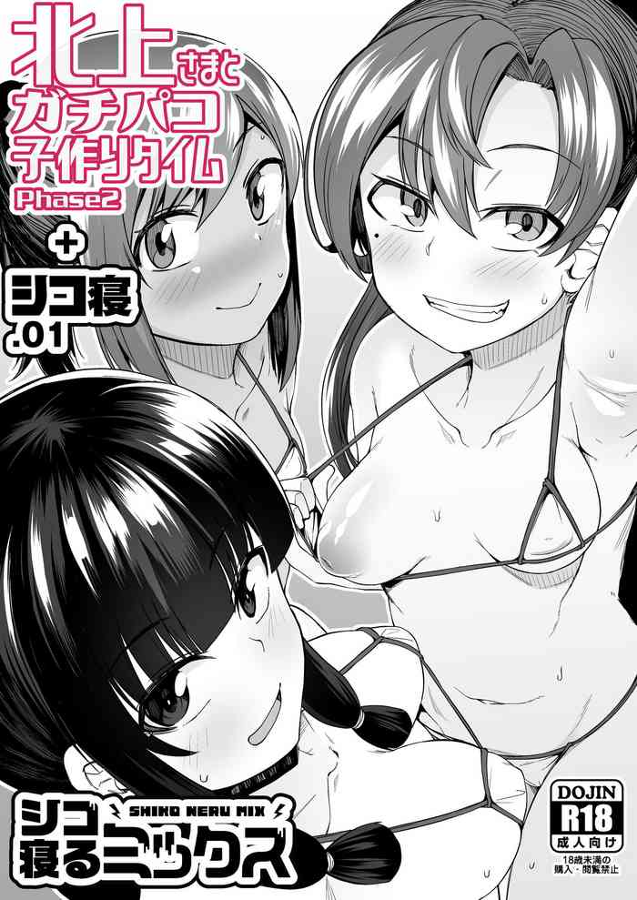 [Shiko Neru Mix (Kauti)] Kitakami-sama to Gachi-pako Kozukuri Time phase2 + Shiko-ne (Kantai Collection -KanColle-) [Digital]